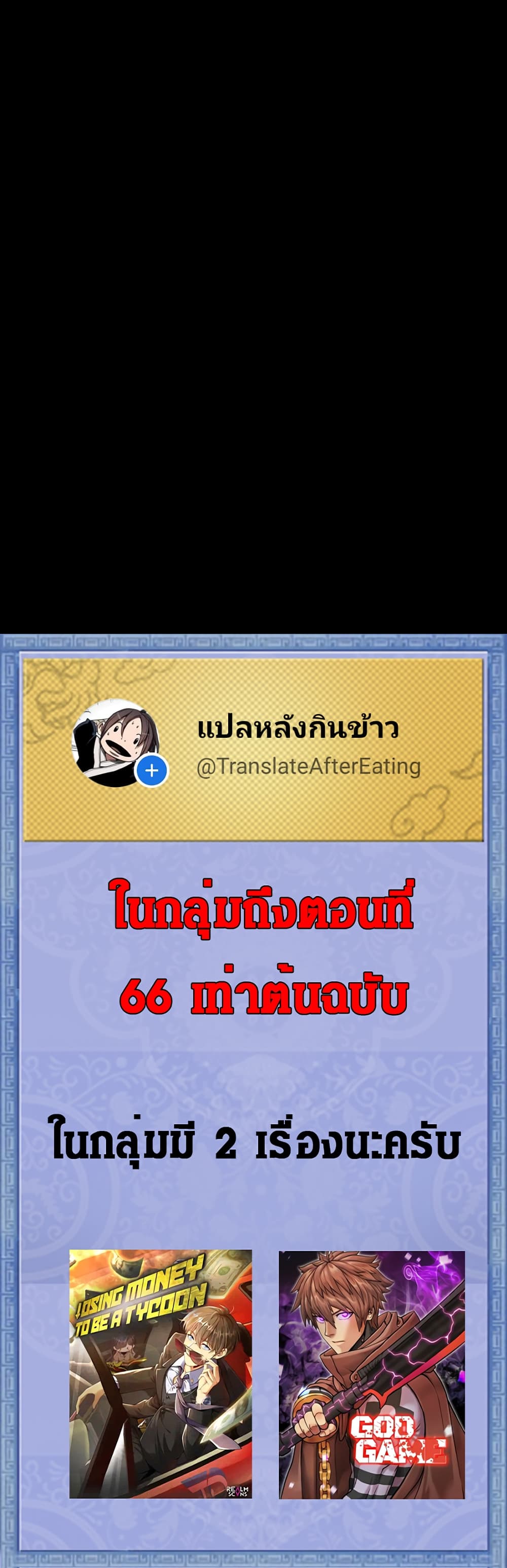 God Game ตอนที่ 26 (45)